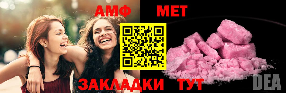 АМФЕТАМИН Розовый Балашов