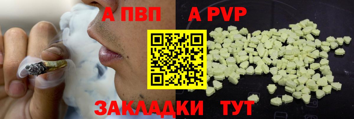 Альфа ПВП Crystall  Балашов  APVP  Alpha-PVP Соль 