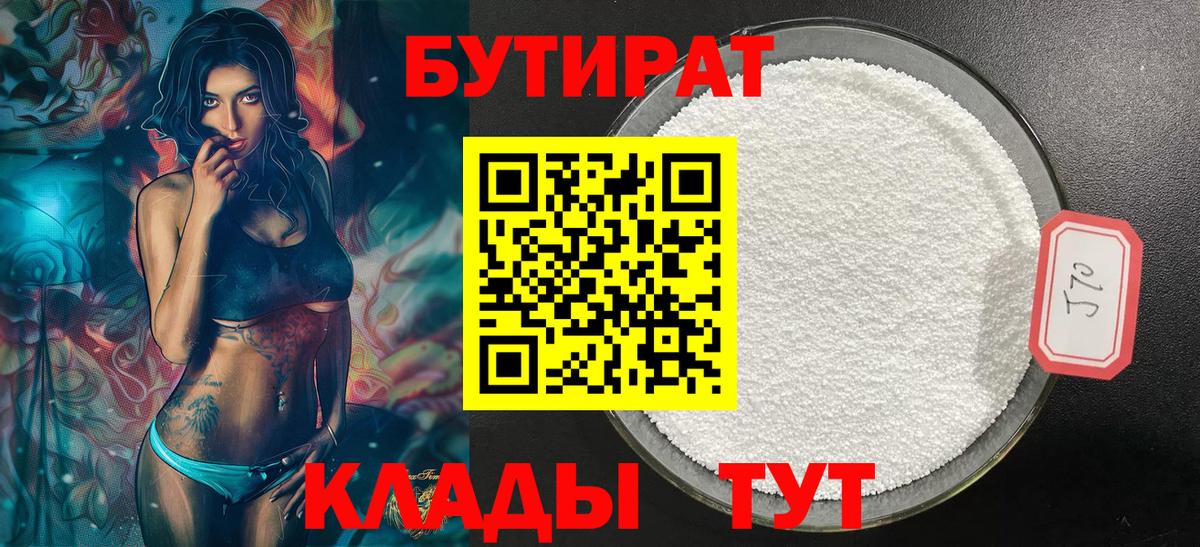 Балашов  Бутират GHB  Бутират  Вход с VPN 