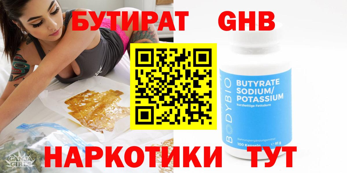 Бутират жидкий экстази Балашов