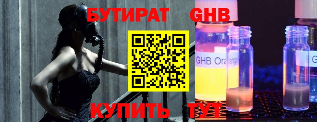 БУТИРАТ GHB Балашов