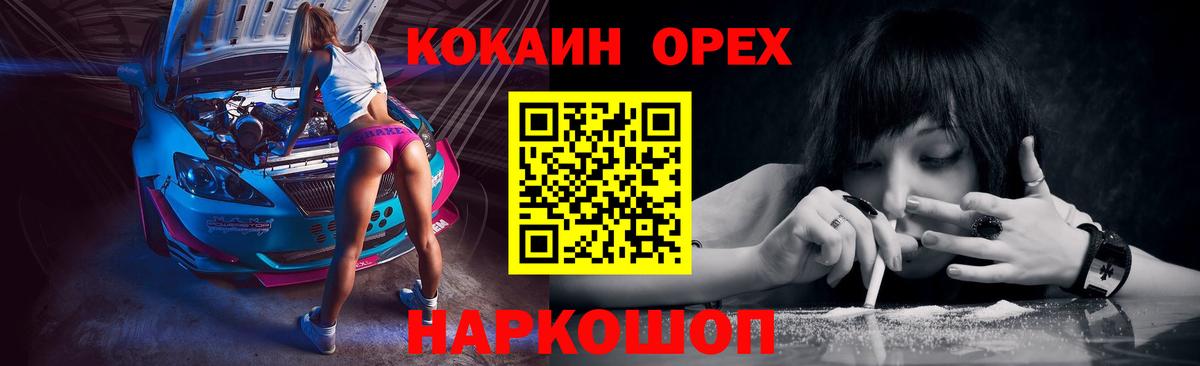 КОКАИН Колумбийский  Вход с VPN  Балашов  COCAIN Эквадор 