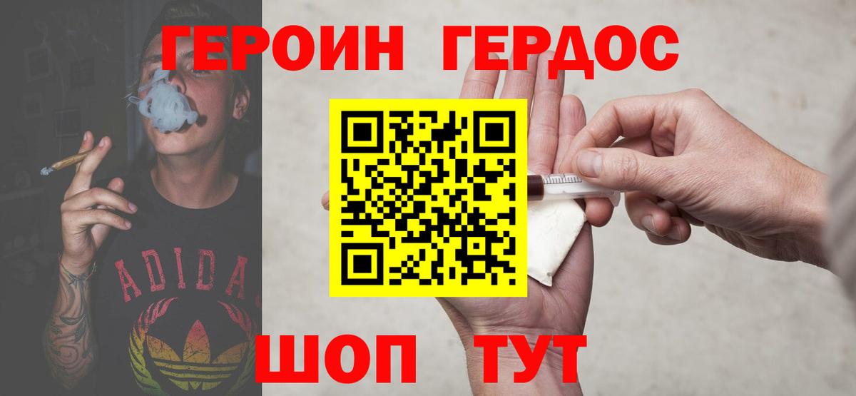 Героин герыч Балашов