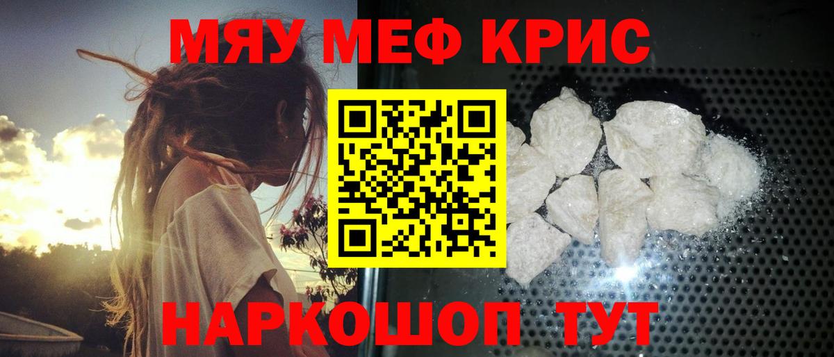 МЯУ-МЯУ 4 MMC  Вход с VPN  Балашов  Мефедрон  мега tor  МЯУ-МЯУ  МЕФ кристаллы 