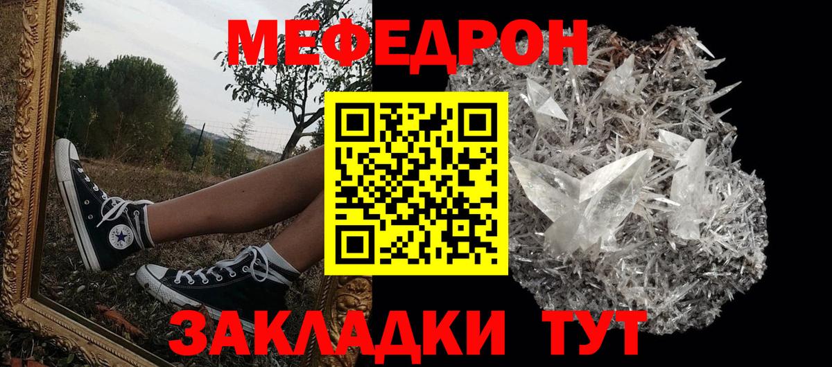 Мефедрон кристаллы Балашов